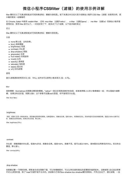 微信小程序CSSfilter（滤镜）的使用示例详解