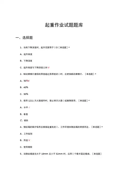 起重作业试题题库及答案