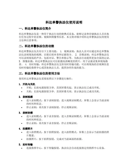 科达单警执法仪使用说明