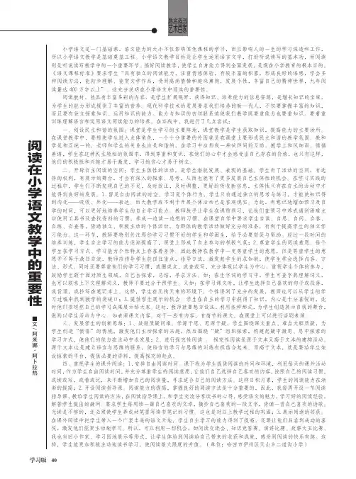 阅读在小学语文教学中的重要性