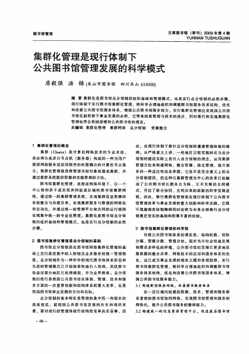 集群化管理是现行体制下公共图书馆管理发展的科学模式