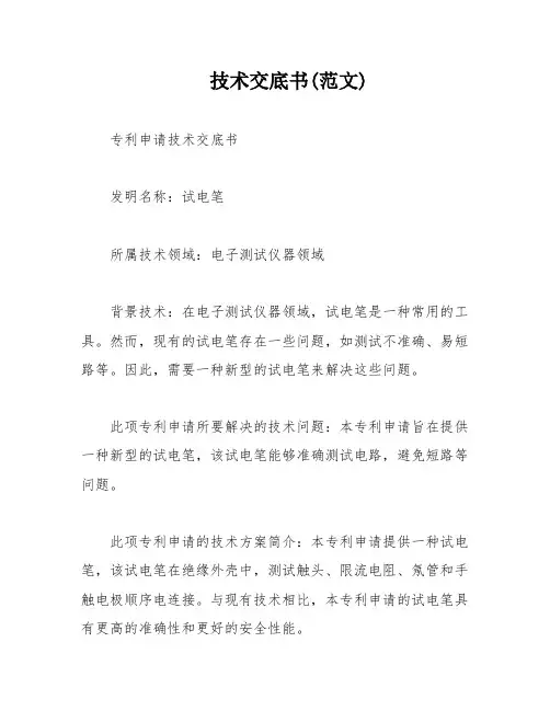 技术交底书(范文)