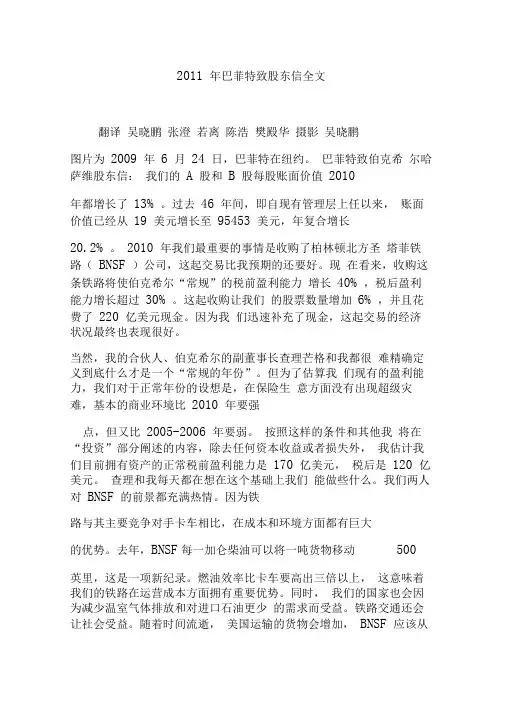 2011年巴菲特致股东信全文