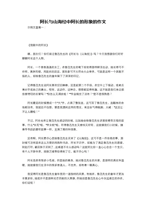阿长与山海经中阿长的形象的作文