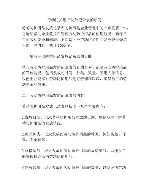 劳动防护用品发放记录表的填写