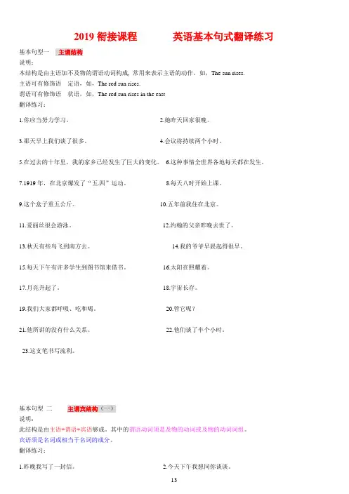 2019衔接课程    英语基本句式翻译练习
