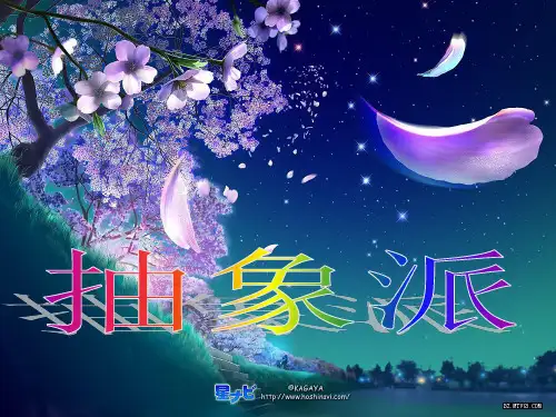 抽象派
