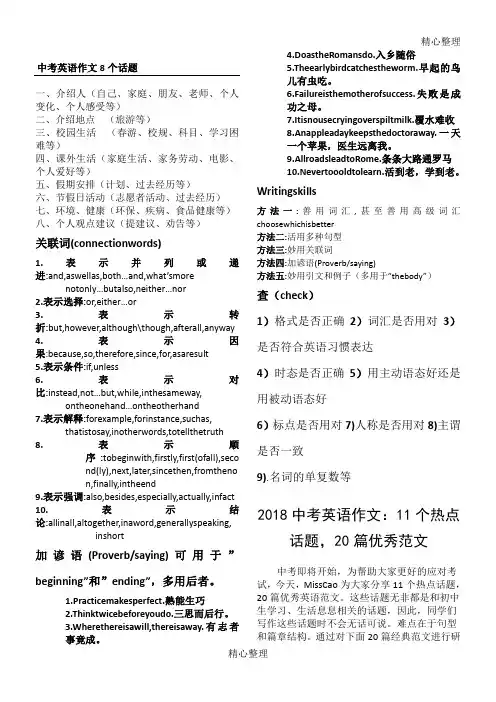 2018中考英语作文范文
