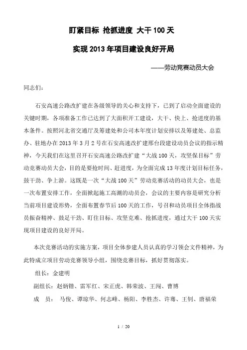 大干100天动员会发言稿