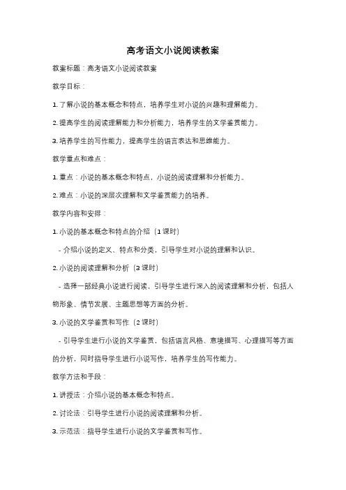 高考语文小说阅读教案
