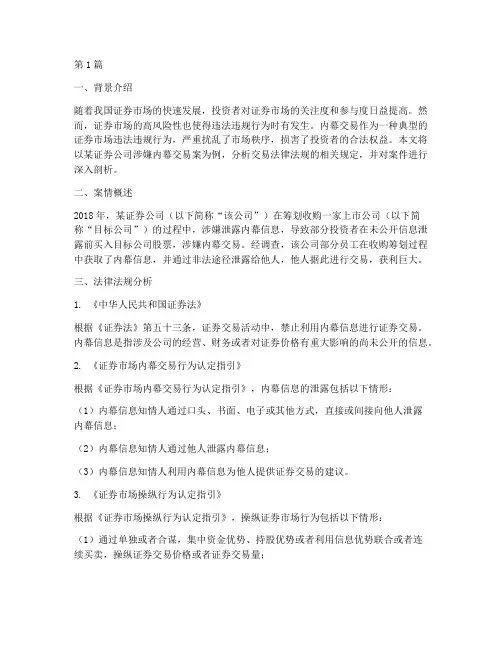 交易法律法规的案例分析(3篇)