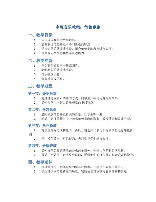 中班音乐教案：龟兔赛跑