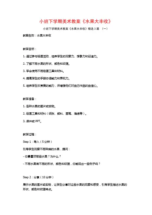 小班下学期美术教案《水果大丰收》3篇