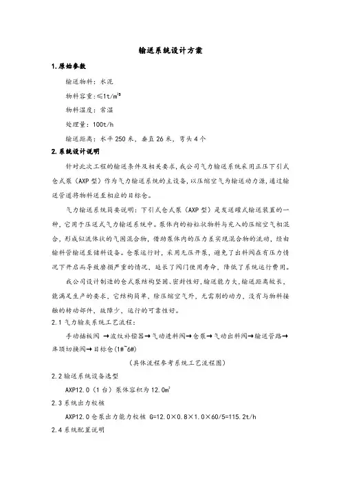 水泥气力输送系统方案