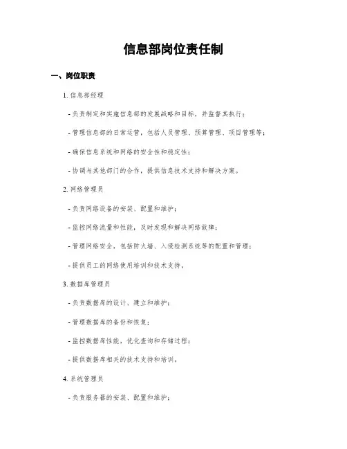 信息部岗位责任制