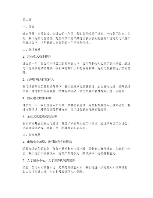 总经理年度总结口号(3篇)