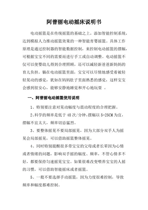阿普丽电动摇床说明书