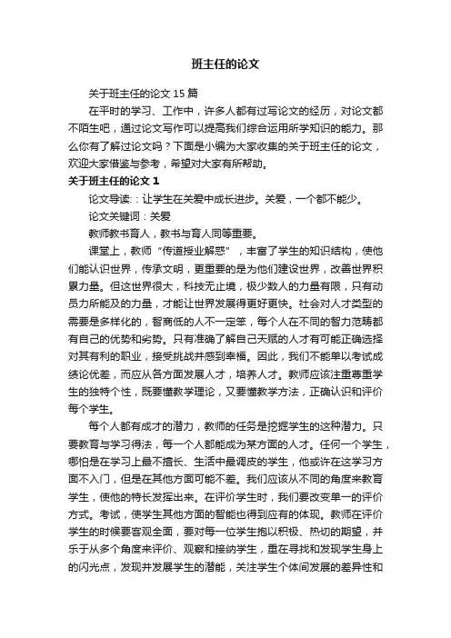 班主任的论文