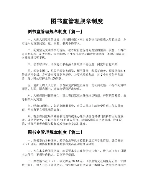 图书室管理规章制度