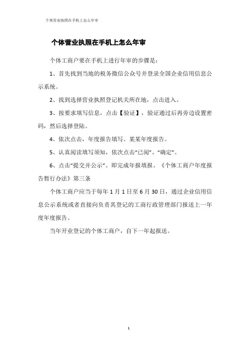 个体营业执照在手机上怎么年审