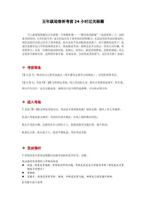 五年级迎春杯考前24小时过关秘籍(五年级)