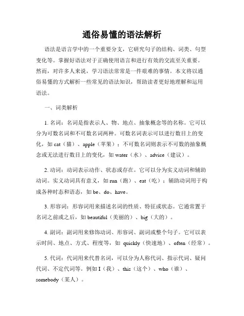 通俗易懂的语法解析