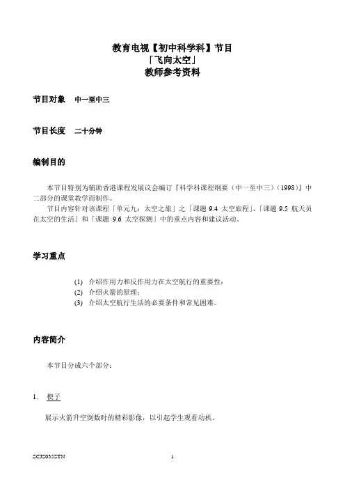 教育电视初中科学科节目