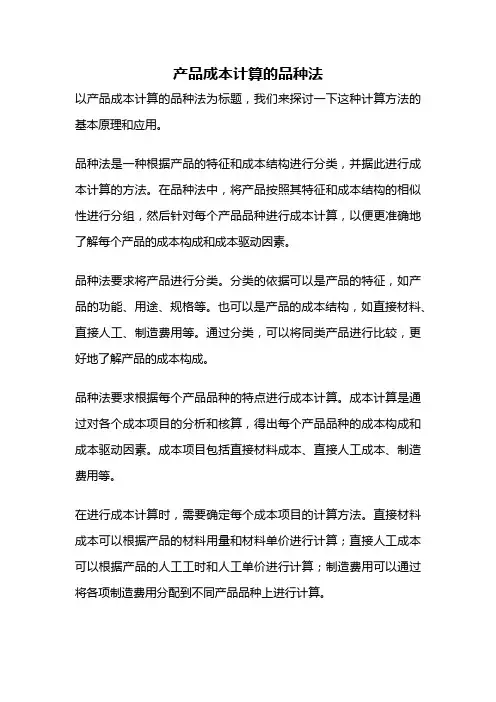 产品成本计算的品种法