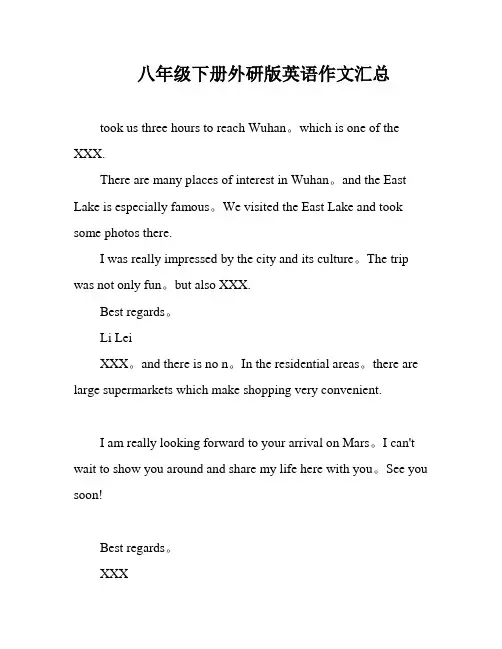 八年级下册外研版英语作文汇总