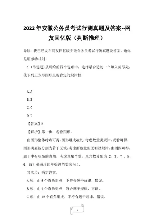 2022年安徽公务员考试行测真题及答案--网友回忆版(判断推理)