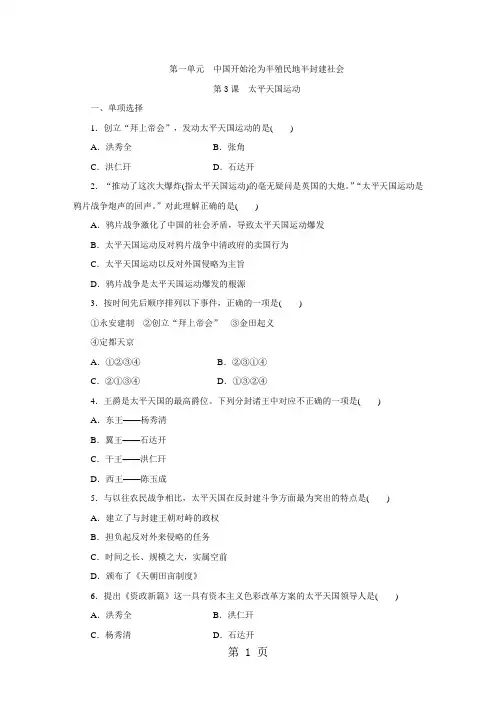 2019部编人教版八年级历史上册第3课太平天国运动同步练习语文