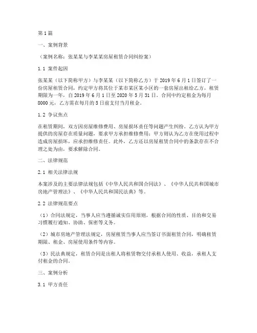 法律规范案例说明书(3篇)