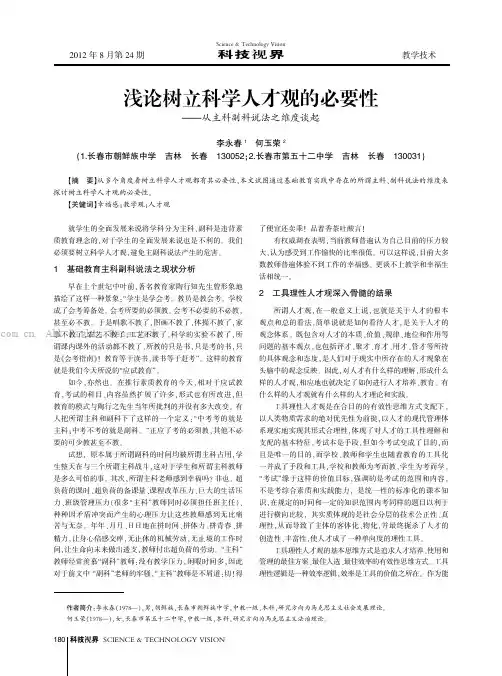 浅论树立科学人才观的必要性——从主科副科说法之维度谈起