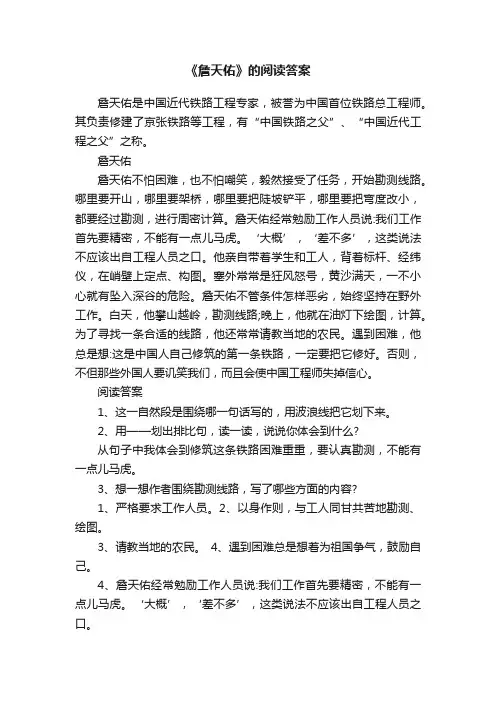 《詹天佑》的阅读答案