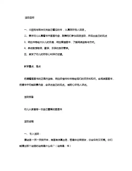 幼儿园大班教案《书是我的好朋友》含反思