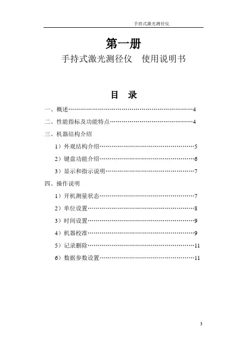 手持式激光测径仪使用说明书