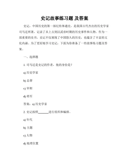 史记故事练习题 及答案