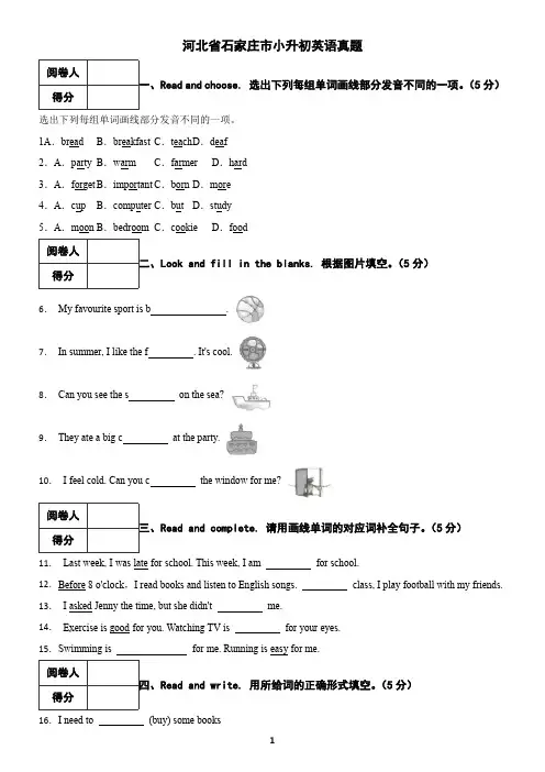 河北省石家庄市小升初英语真题1(含答案)