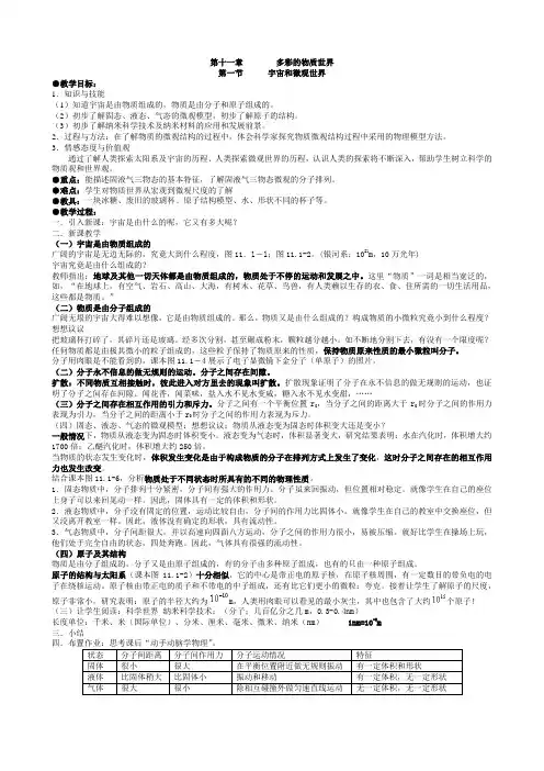 新课标人教版九年级物理全册教案