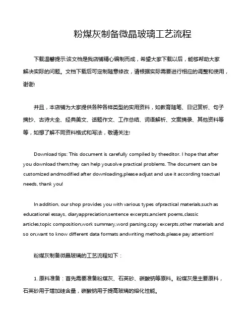 粉煤灰制备微晶玻璃工艺流程