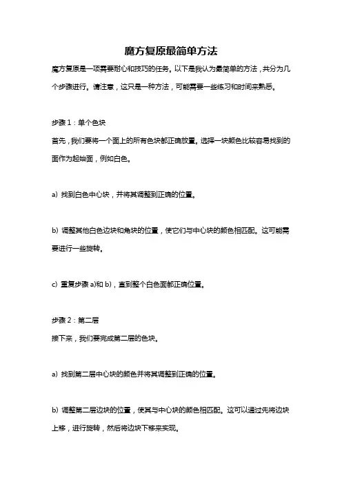 魔方复原最简单方法