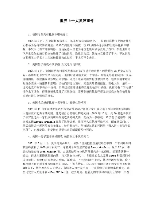 世界上十大灵异事件