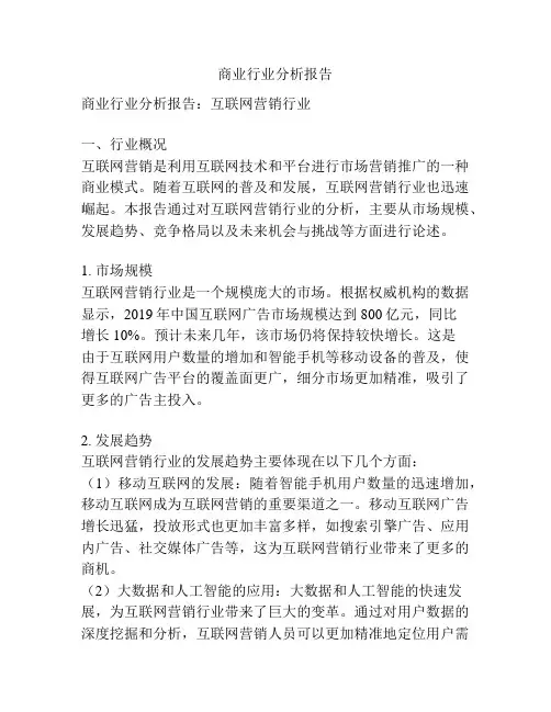 商业行业分析报告