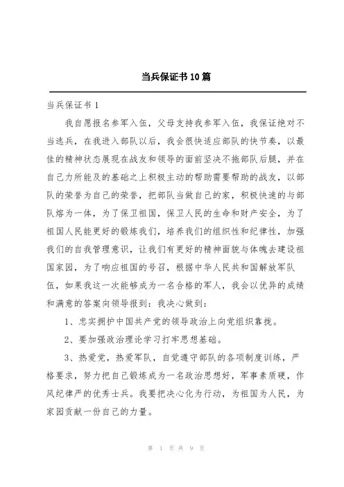 当兵保证书10篇