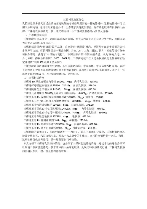 三颗树乳胶漆价格