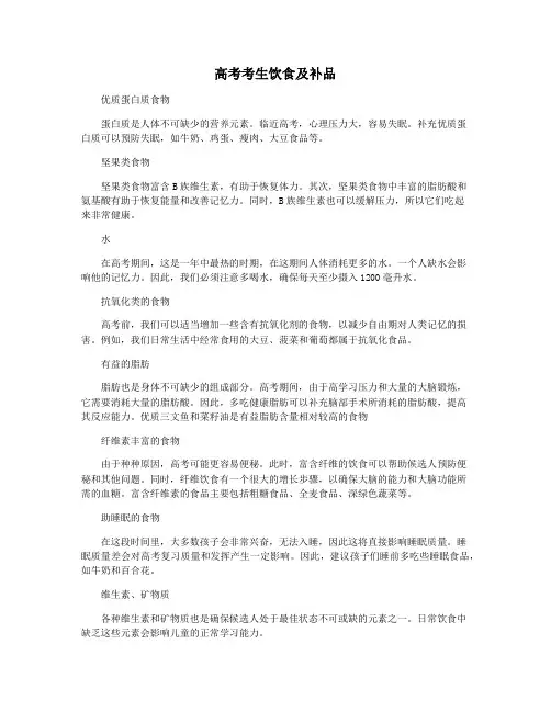 高考考生饮食及补品