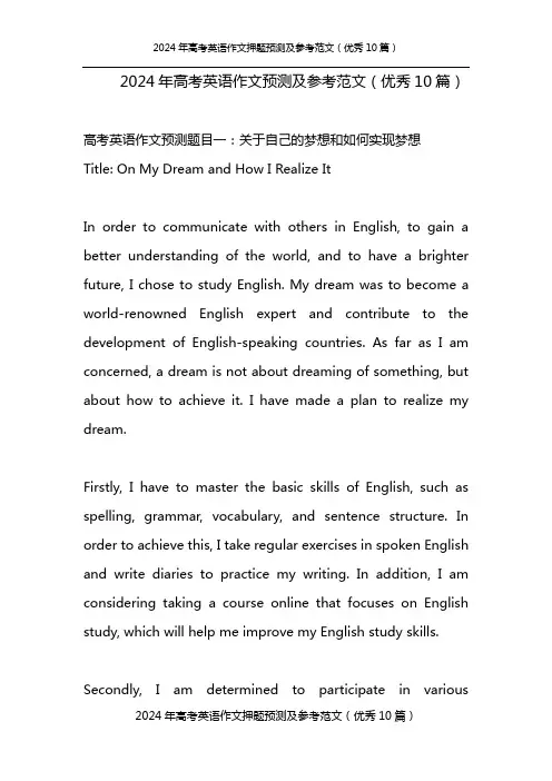 2024高考英语作文题目预测及优秀范文10篇