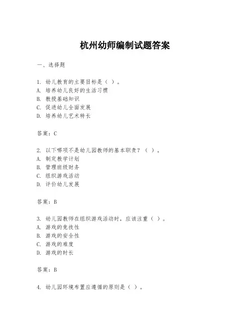 杭州幼师编制试题答案
