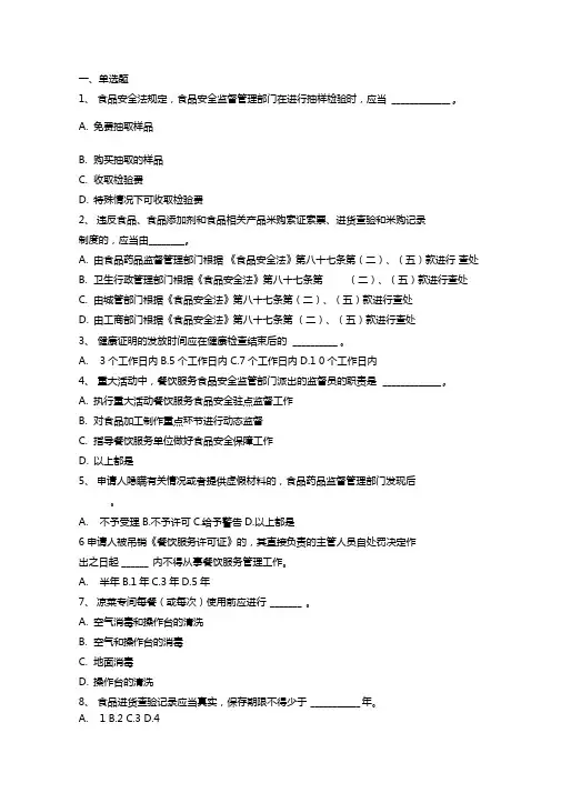 2017食品安全管理人员考试试题及答案