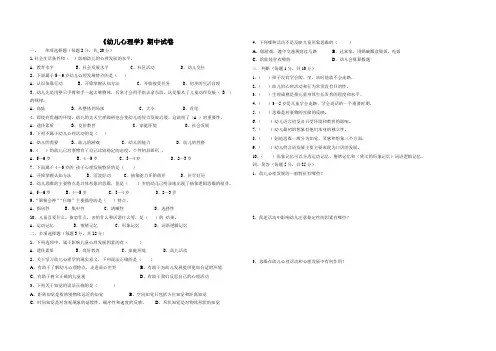 幼儿心理学期中试卷